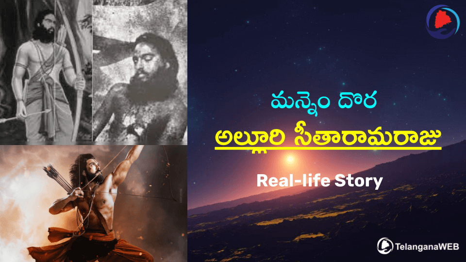 alluri sitarama raju real life story