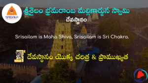 Srisailam Temple History In Telugu