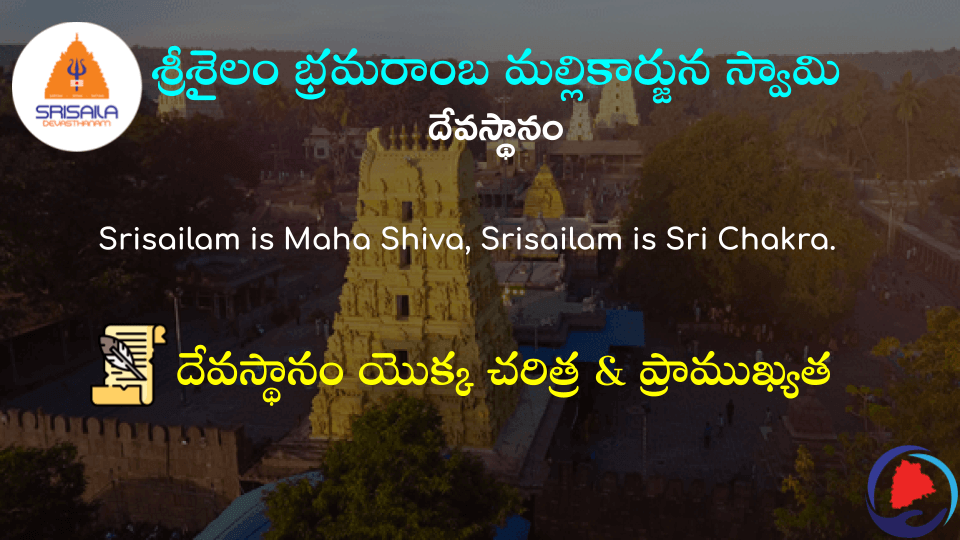 srisailam temple history