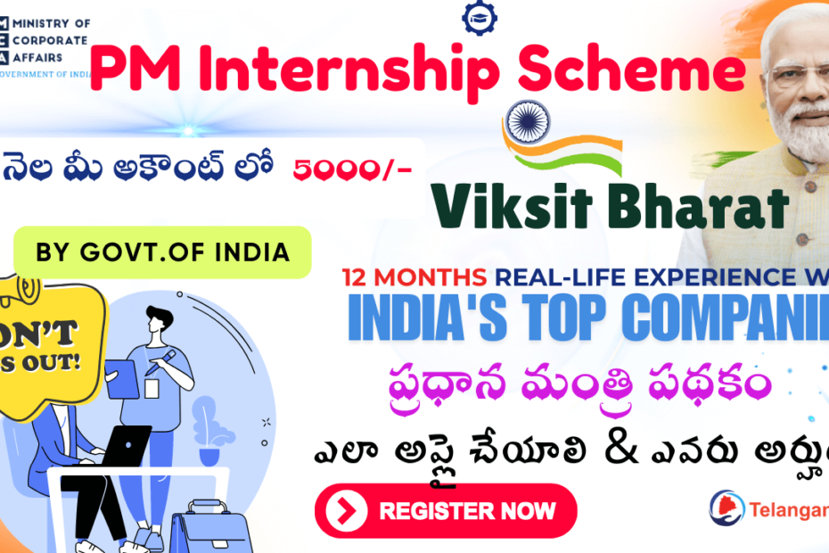 PM Internship Scheme in telugu