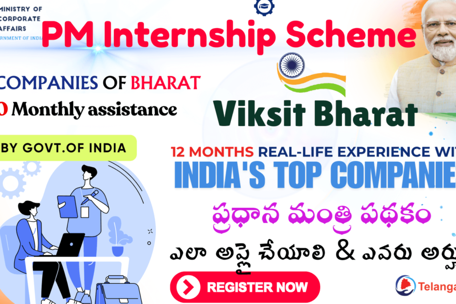 How To Apply For PM Internship Scheme Online