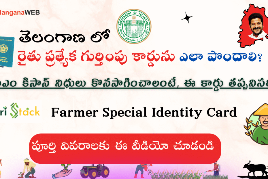 How to Apply For a Farmer ID Card in Telangana