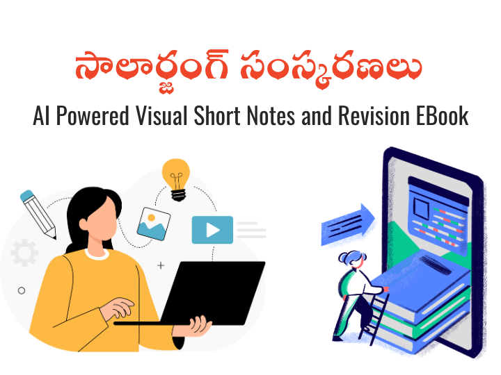 సాలార్జంగ్ సంస్కరణలు - A Complete Guide 1 salarjung reforms visual ebook